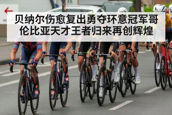 bicycle race peloton