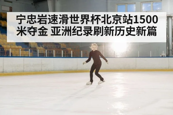 speed skater on ice